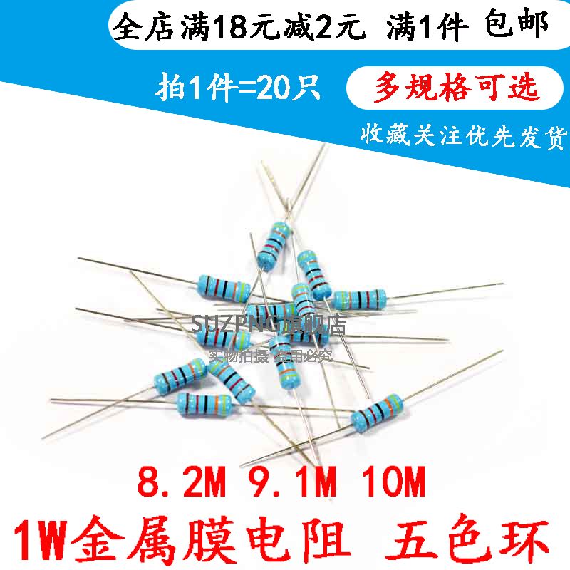 1W直插金属膜 五色环直插电阻  8.2M 9.1M 10M 精密电阻1%