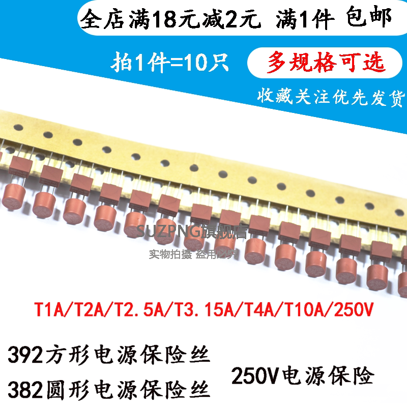 382圆柱392方形保险丝T1A/2A/2.5A/3.15A/4A/10A 250V电源保险8*8