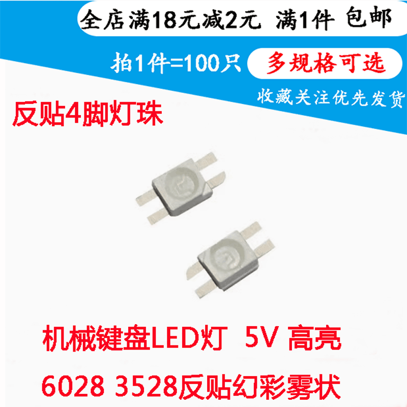 WS2812灯珠3528RGB幻彩6028反贴内置IC高亮5V透明机械鼠标键盘LED