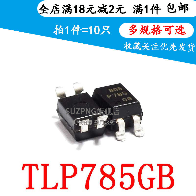 全新 TLP785GB P785 P785GB晶体管光耦光隔离器贴片SOP-4（10个）