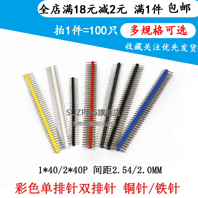 彩色单排针 单排排针 双排针  间距2.0MM 2.54MM插针1*40 2*40PIN