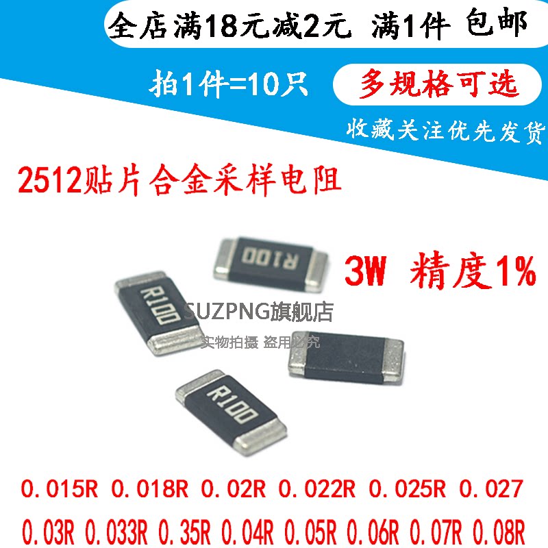 2512贴片合金采样电阻R015 0.025R 30mR 0.04 0.05R 0.08欧 3W 1%