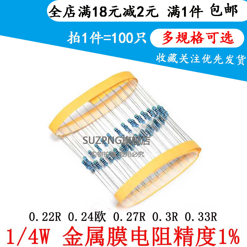 1/4W金属膜电阻1% 0.22R 0.24欧 0.27R 0.3R 0.33R 0.39R 0.25W