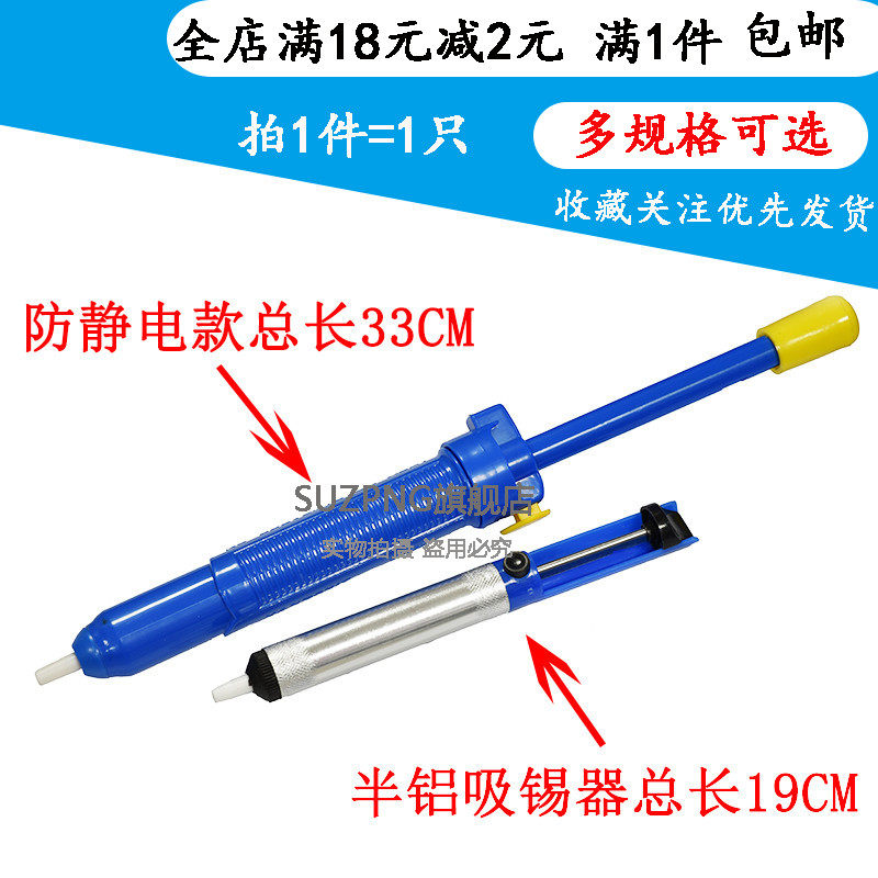 大中号 防静电吸锡泵,强力型手动锡渣吸锡器超强吸力 330mm吸锡器