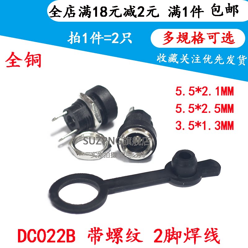 DC-022B 全铜 DC电源插座2脚焊线 带螺母 5.5X2.1 2.5 3.5*1.3mm