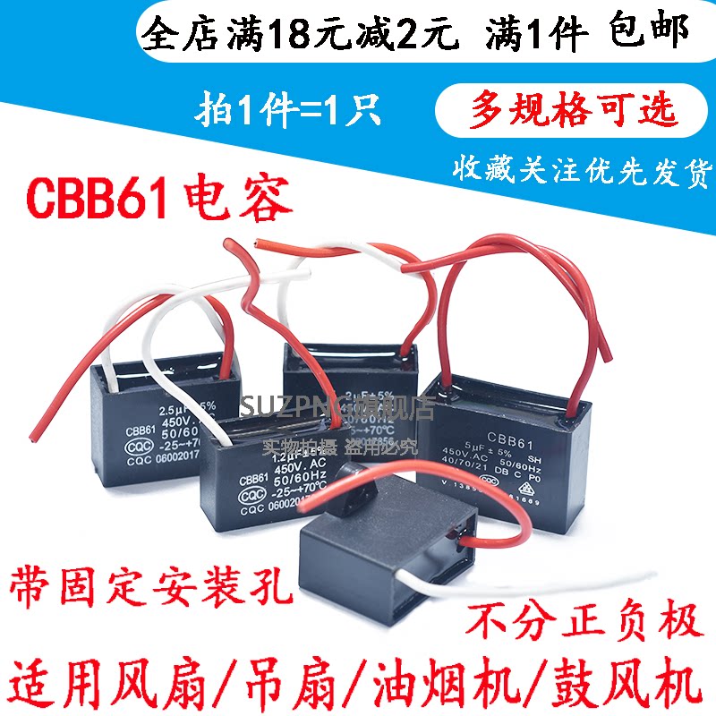 CBB61风扇吊扇启动电容器1/1.2/1.5/1.8/2/3/3.5/4/5UF油烟机450V