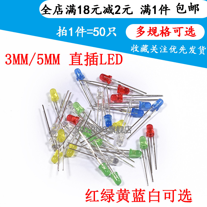 3MM/5MM 直插发光管LED 红发红 绿发绿 黄发黄 蓝发蓝 白发白