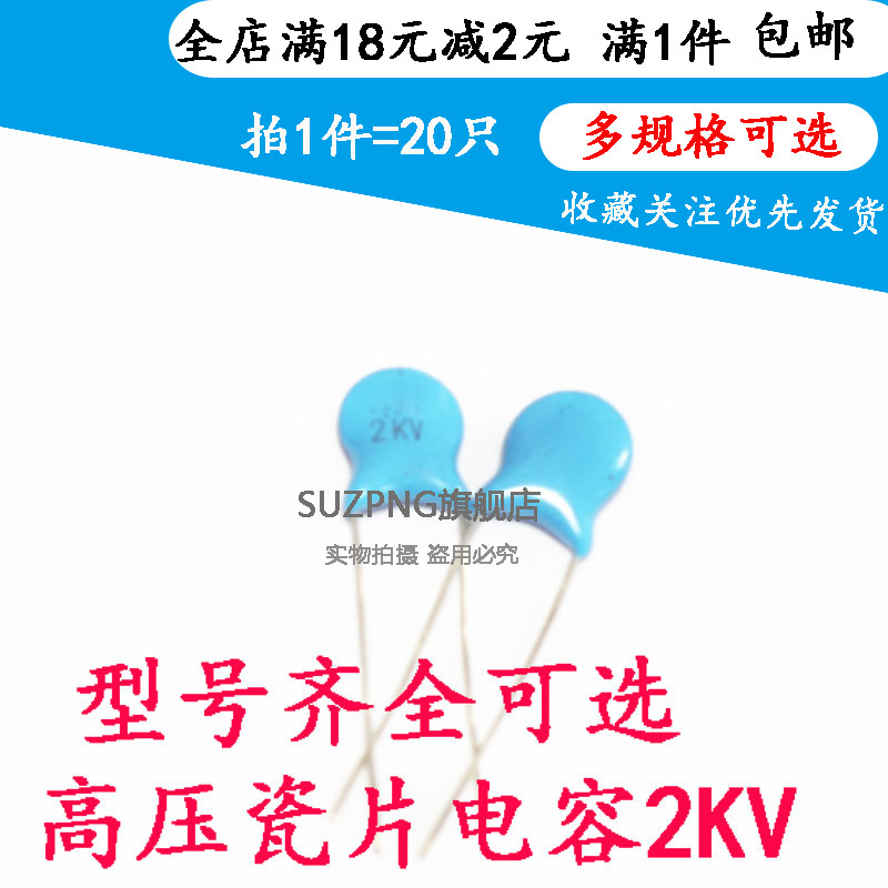 高压瓷片电容 2KV 101 221 331 471 561 681K 102 222 472 103M