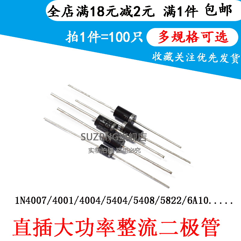 整流二极管级1N4007 10A10 1N5408 1N5819 1N4001 5822直插IN4007