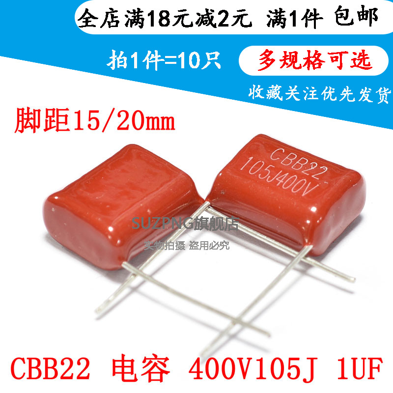 CBB22 CBB电容 400V105J 105K 1UF 脚距 15MM/20MM（10只）