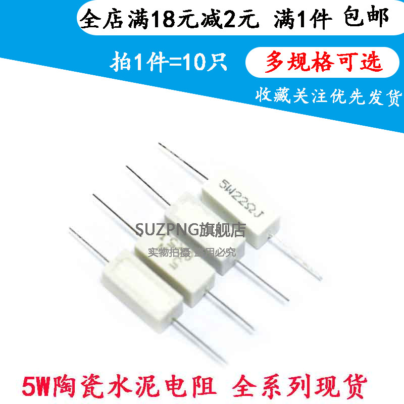 5W陶瓷水泥电阻器R5J 0.1R 0.5 1 2 3 4.7 10 20 50欧100欧姆6.8k