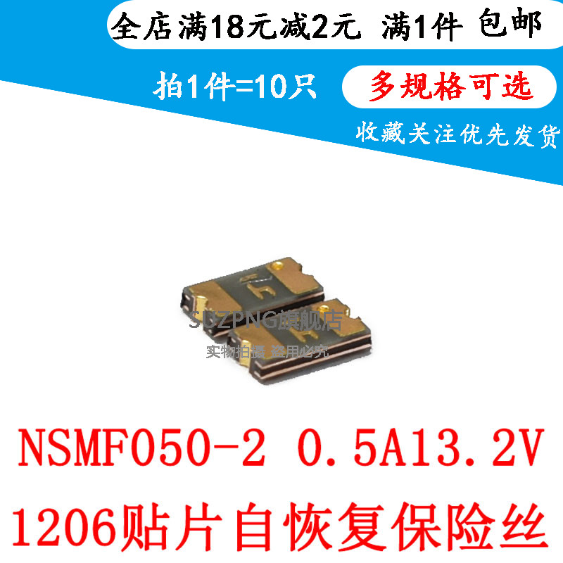 1206贴片自恢复保险丝 0.5A13.2V MF-NSMF050-2 丝印4 500ma 10个