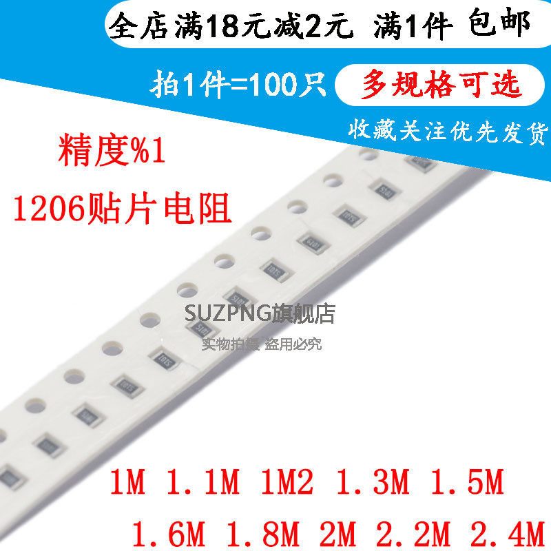 贴片电阻1206 1% 1M 1.1M 1M2 1.3M 1.5M 1.6M 1.8M 2M 2.2M 2.4M