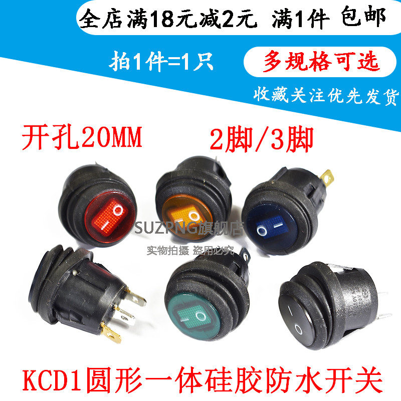 KCD1圆形船型开关防水防尘防油带灯电源圆形开关2/3档3脚 6A/250V
