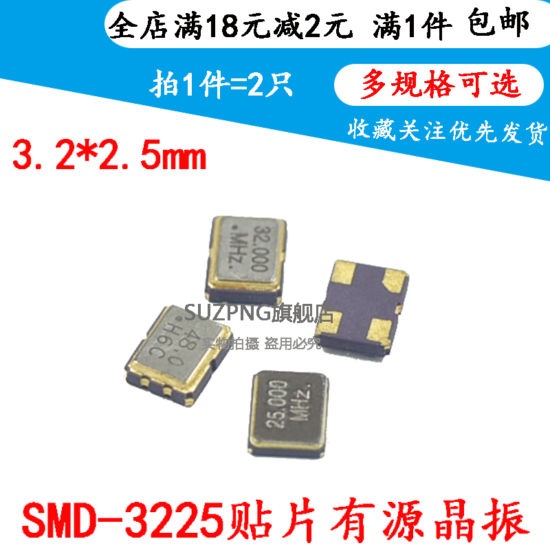 3225有源贴片晶振 19.2MHZ 20MHZ 22.5792MHZ 24MHZ 24.576MHZ