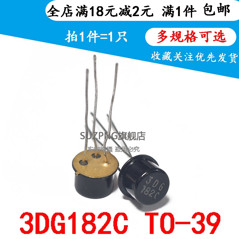 3DG182C  小铁帽  NPN型高频小功率三极管 现货可直拍