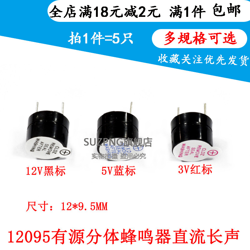 12095有源蜂鸣器3V/5V/12V分体长声SOT塑封管电磁式12MM*9.5MM