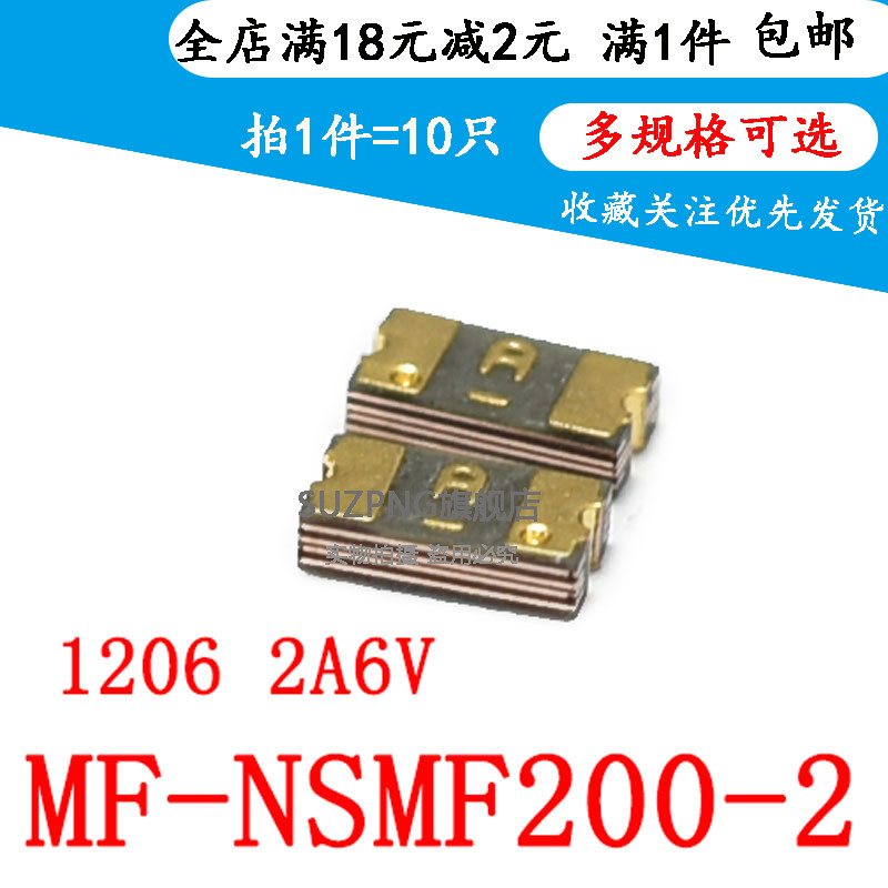 1206 自恢复保险丝 PPTC MF-NSMF200-2 2A 6V 丝印A（10个）