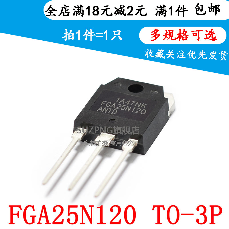 全新 FGA15N120ANTD FGA25N120ANTD 15/25N120 IGBT电磁炉功率管