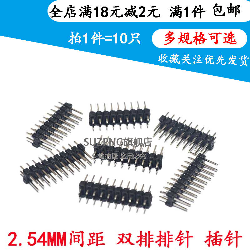 2.54mm间距铜排针 双排针 直插针 2*2P/3/4/5/6/7/8/10/12/20/40P