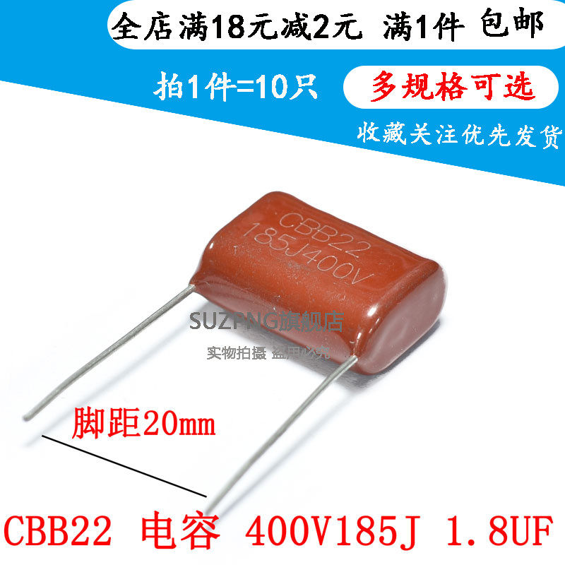 CBB22电容器 185J 400V 1.8UF 400V185J 脚距P=20mm（10个）