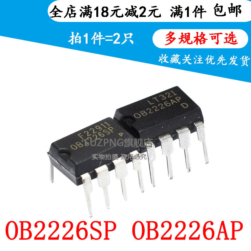全新原装 OB2226AP OB2226SP电磁炉液晶电源芯片直插DIP-7（2个）