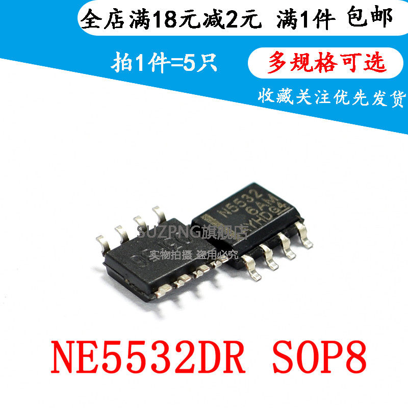 全新原装NE5532/34 NE5532DR NE5534DR 音频放大器 SOP-8 （5个）