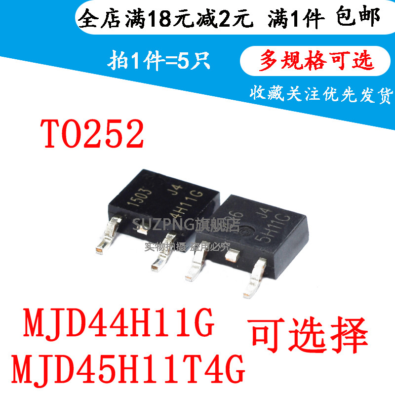 MJD44H11T4G J44H11G MJD45H11T4G J45H11G TO252 P型晶体管