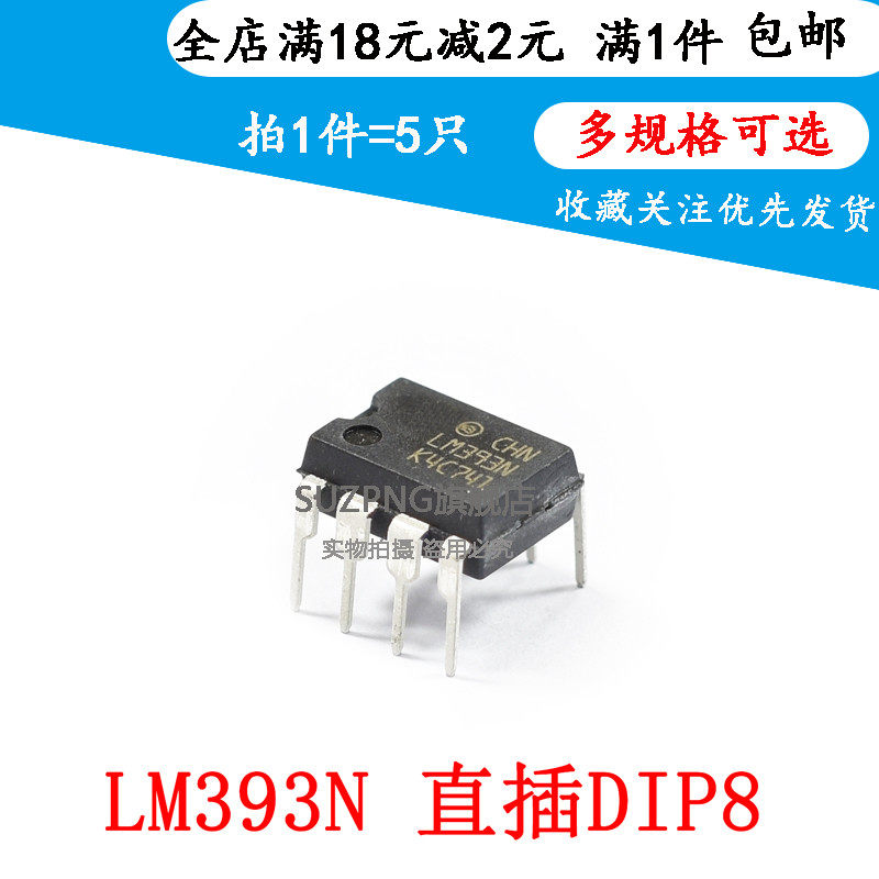 全新原装 LM393N LM393P LM393 双电压比较器 DIP-8 （5个）