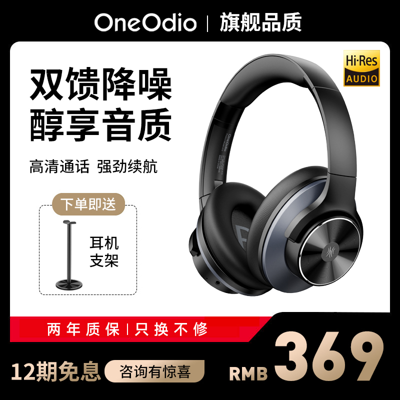 OneOdio Bluetooth noise-reducing headphone headsets wireless music HiFi sound quality ANC smart with wheat phone generic-Taobao
