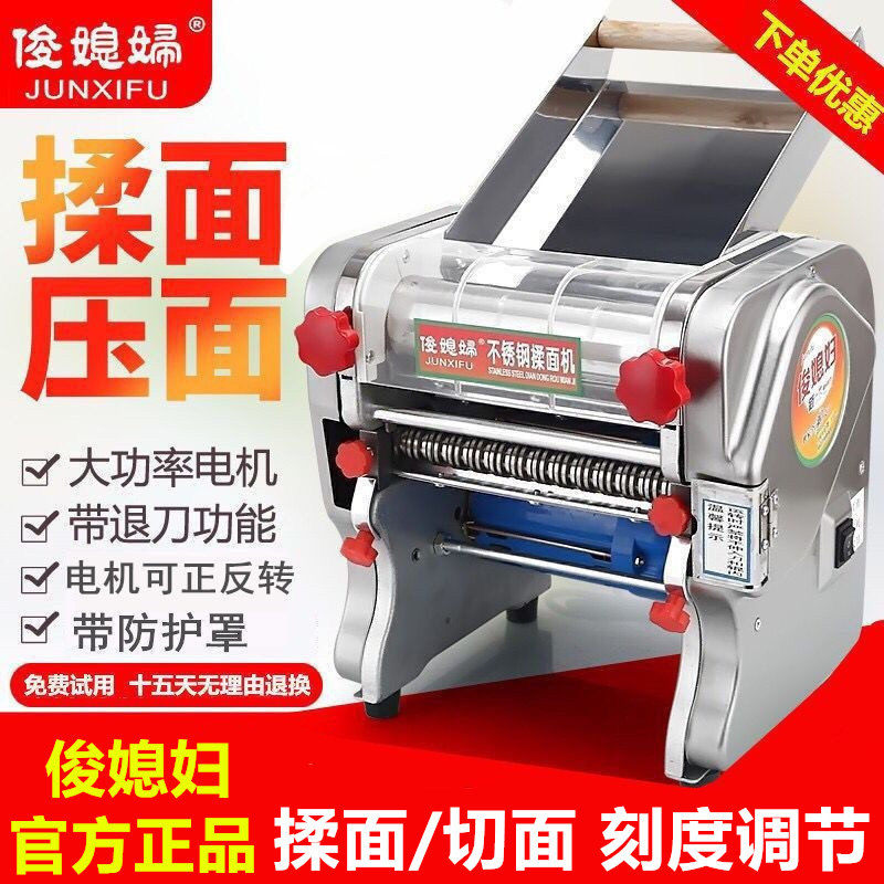 俊媳妇压面机免拆刀出口面条机电动商用家用小型全自动不锈钢揉面评价