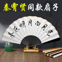 White moonlight Qin Xiaoxian old Qin with the same fan De Yunshe surrounding free inscription customization can write rice paper folding fan