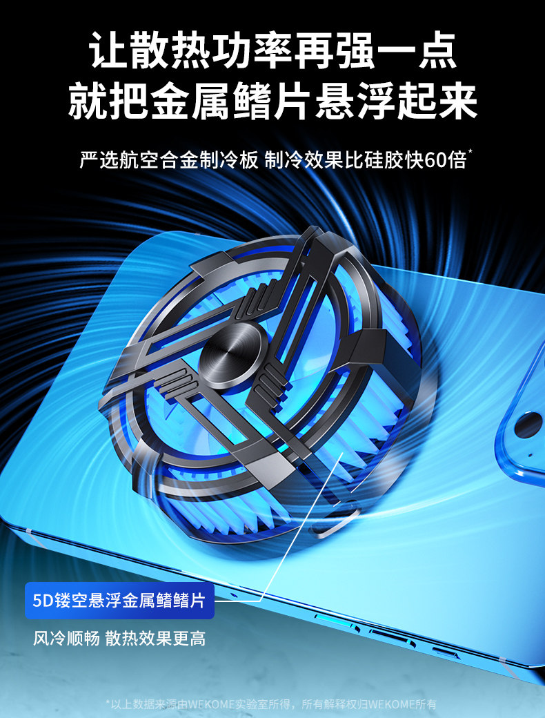 Мобильный радиатора wekome磁吸半导体制冷手机散热器适用于黑鲨平板ipad苹果降温神器