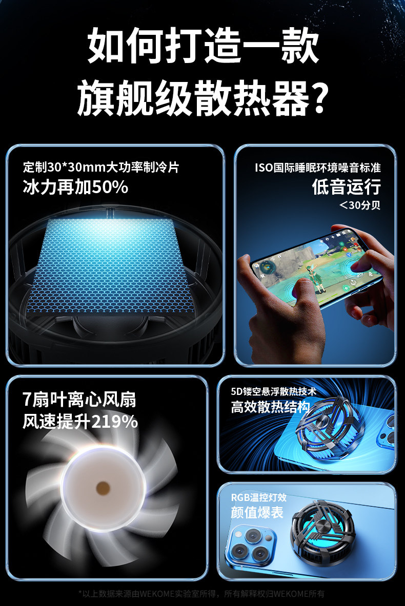 Мобильный радиатора wekome磁吸半导体制冷手机散热器适用于黑鲨平板ipad苹果降温神器