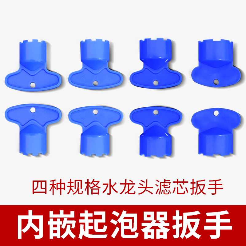 Basin Faucet Spout Built-In Aerator Removal Tool Embedded Filter Cartridge Installation Wrench