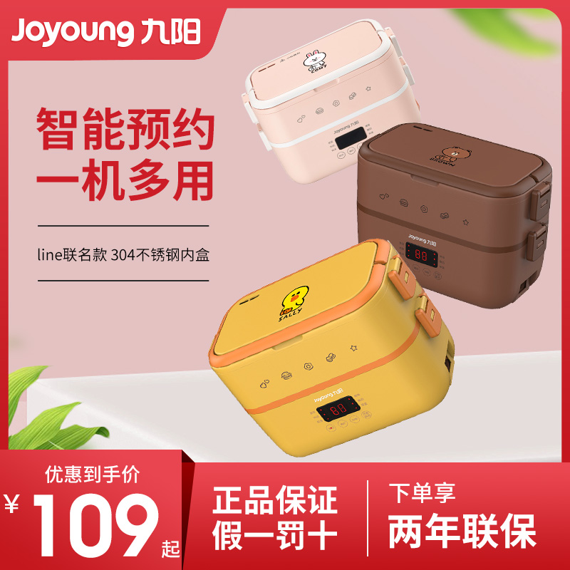 Jiuyang electric lunch box can be heated lunchbox can be plugged in electric intelligent insulated lunch box office worker steamed rice theorizer LINE