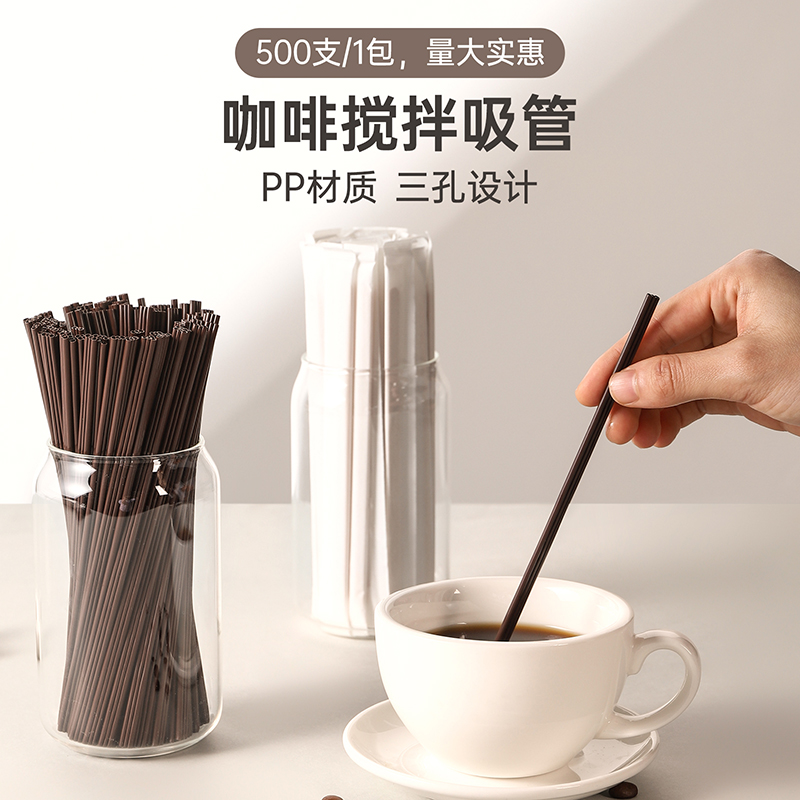 Disposable coffee straw Stirl rod hot drink coffee bar straw three - hole juice soy milk straw about 500 packs
