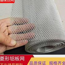 Aluminum plate mesh diamond-shaped stretched mesh steel plate mesh A iron cooling filter element mesh * 43 beehive wind wire mesh