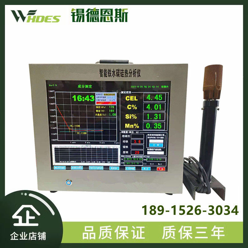 炉前碳硅锰快速分析仪铁水碳硅分析仪铁水分析炉前铁水质量管理仪