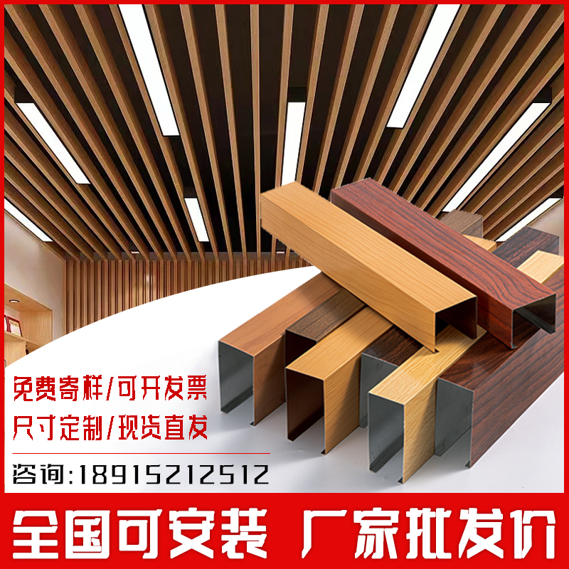 Aluminum square ceiling wood grain aluminum grille spot aluminum square pipe partition u square-pass office ceiling material Self-installed