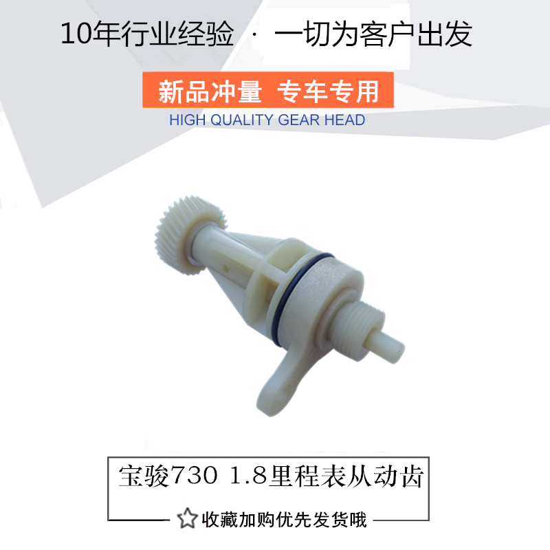 Baojun 730 630 1 5 miles from the gears of the gauge instrument accessories for gearbox gears