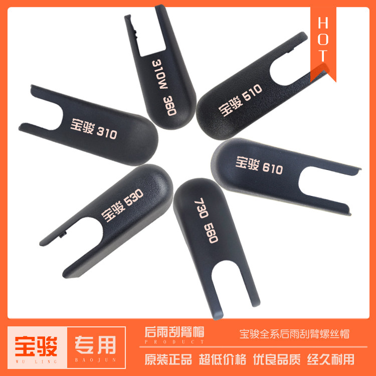 Original Baojun 310 rear wiper arm cap 310W rear wiper rocker screw cover 730 560 510 530