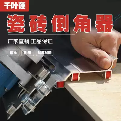 Inverting machine 90 dust-free Begonia angle bracket cutting tool plank 43 degrees high precision tile chamferer 45 degrees angle