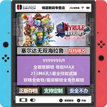 (Tmall Mall)NS switch Zelda Warriors Helaru All-Star DX Archive modified level RS Nintendo Eshop