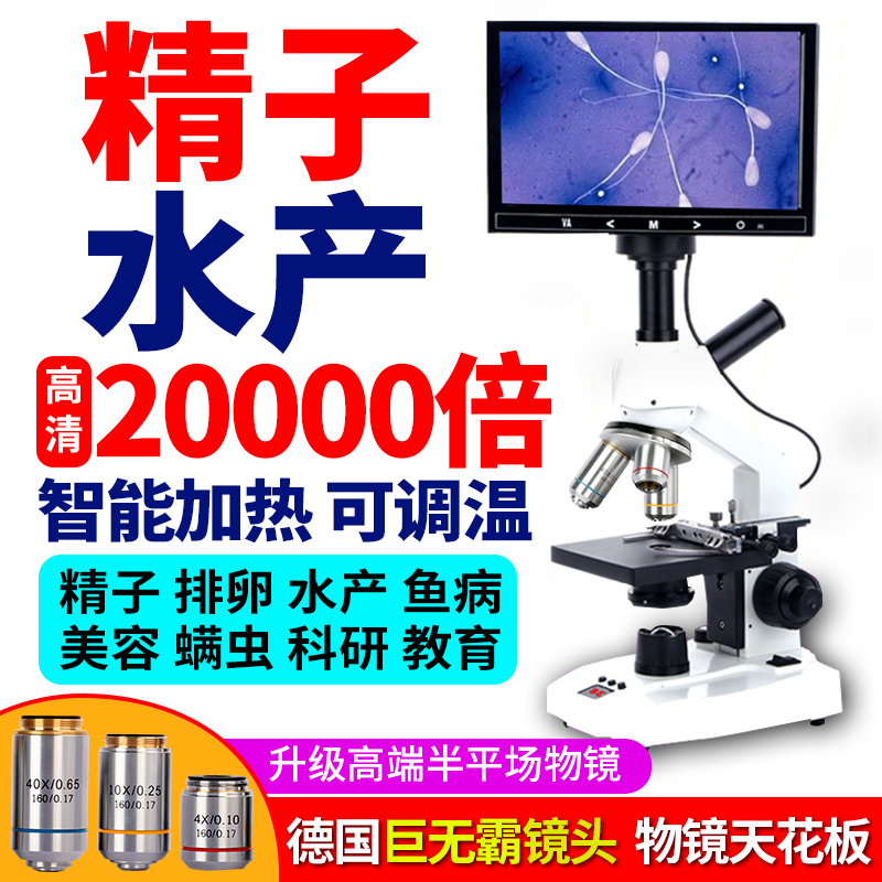 High power 10000 times light microscope professional look sperm pig essence artificial insemination constant temperature heating algae fish breeding aquatic display home mobile phone mite portable electronic biology students