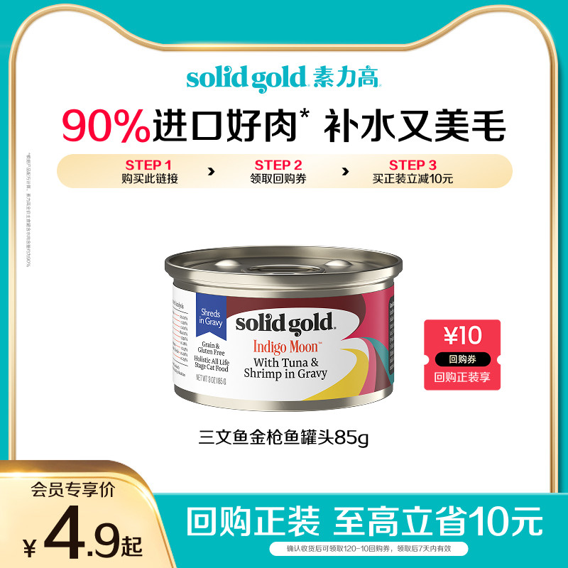 консервы solidgold Canned Cat Staple Food Cans Кошачьи закуски Влажный корм Увлажняющий для красоты, питания волос и откорма 85 г Изображение 1