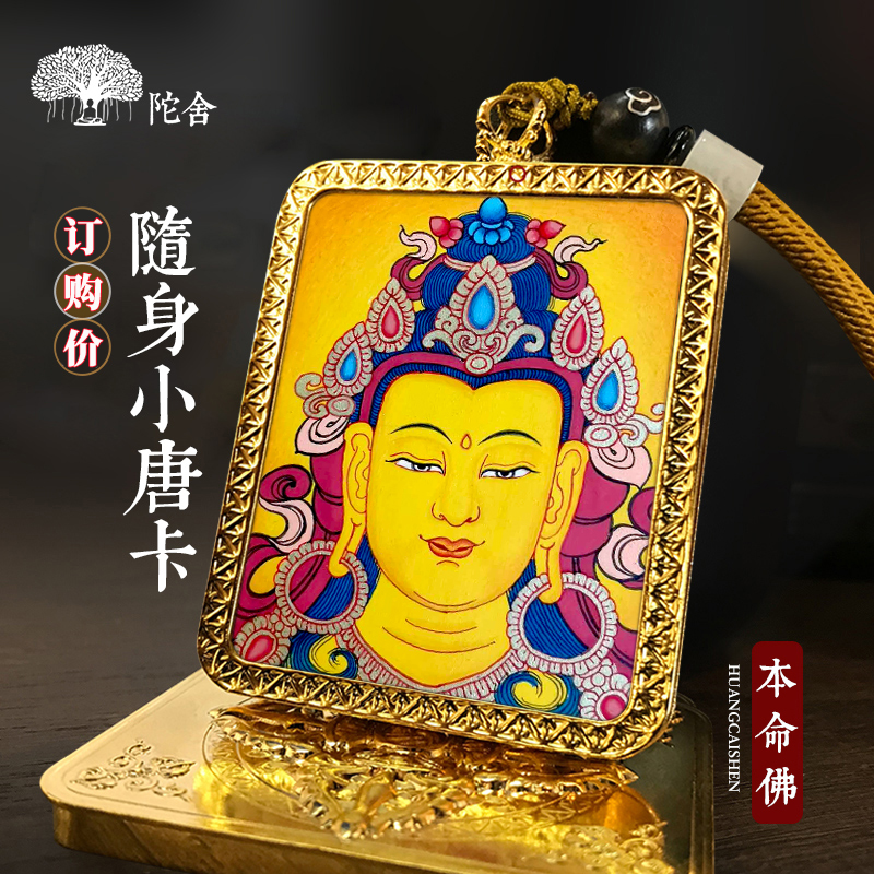 Thangka Natal Buddha Tibet hand painted portable Buddha card altar city small Thangka pendant Green mother four arms Guanyin pure gold