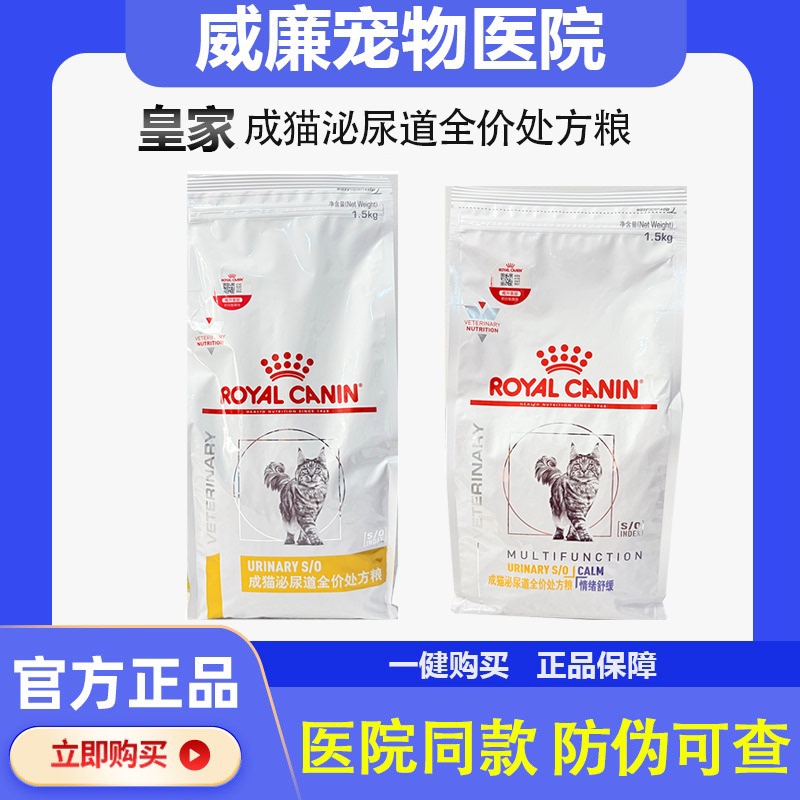 Royal Lp34 Adult Cat Urinary Tract Prescription Cat Food 3.5Kg/6Kg for Stones, Urinary Blockage, Blood in Urine, and Emotional Relief 1.5kg