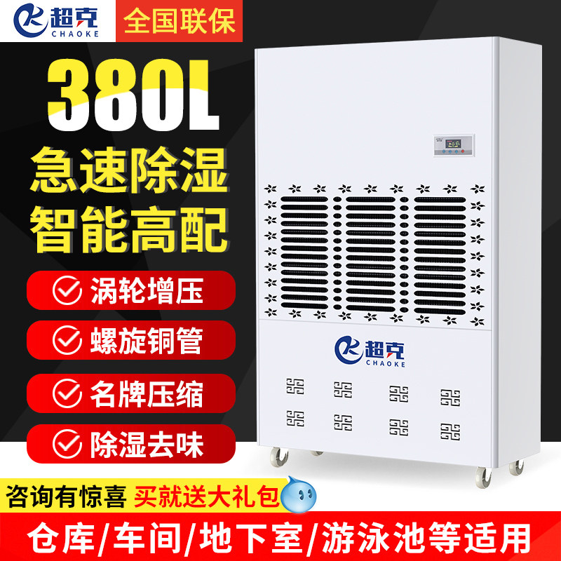 Super Electric 380L Industrial Dehumidifier High Power Dehumidifier Warehouse Dehumidifier Warehouse Basement Dehumidifier