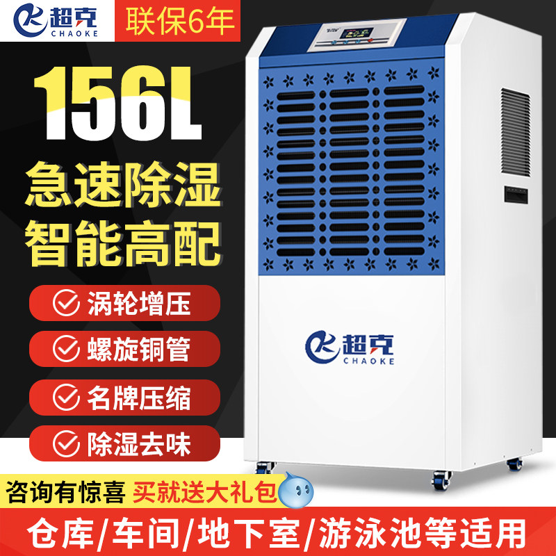 Ultra Gram Electric 156L Industrial Dehumidifier High Power Dehumidifier Warehouse Dehumidifier Warehouse Basement Humidifier